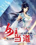女主是道士