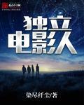 独立电影人76章赠送内容在哪里看