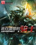 潘德的预言在哪里自建骑士团