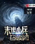 末世召唤兵种基地类