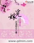 觅嫁免费