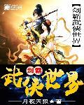 剑霸江湖