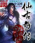仙仙奇侠传1