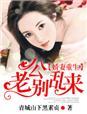 娇宠甜妻总裁老公别这样全文免费阅读