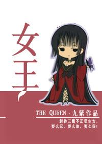 女王社交