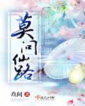 莫问前路的前一句是什么