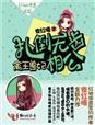 禽兽王朝为映全文阅读