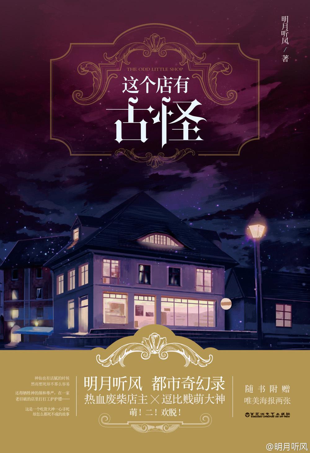 这里有古怪服装