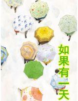 如果有一天新郎把新娘惹生气了