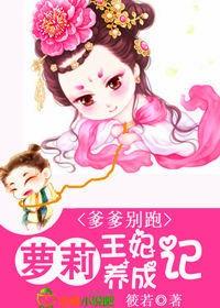爹爹不耍了