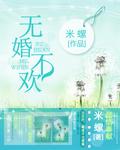 无婚主义什么意思