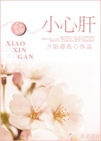 小心肝茶叶有什么功效