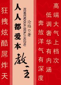 人人都爱女主角免费阅读无防盗章