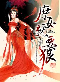 庶女要翻天免费阅读