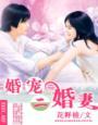 一婚和二婚区别