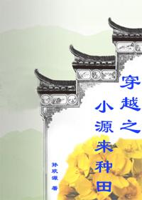 穿越种田之小日子