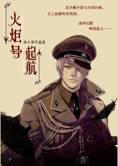 火炬号起航小野兽最新消息视频