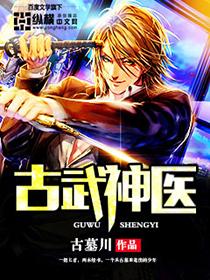 古武神医秦川免费阅读