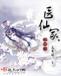 医妃不佛系目录