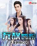 无敌透视 赤焰神歌