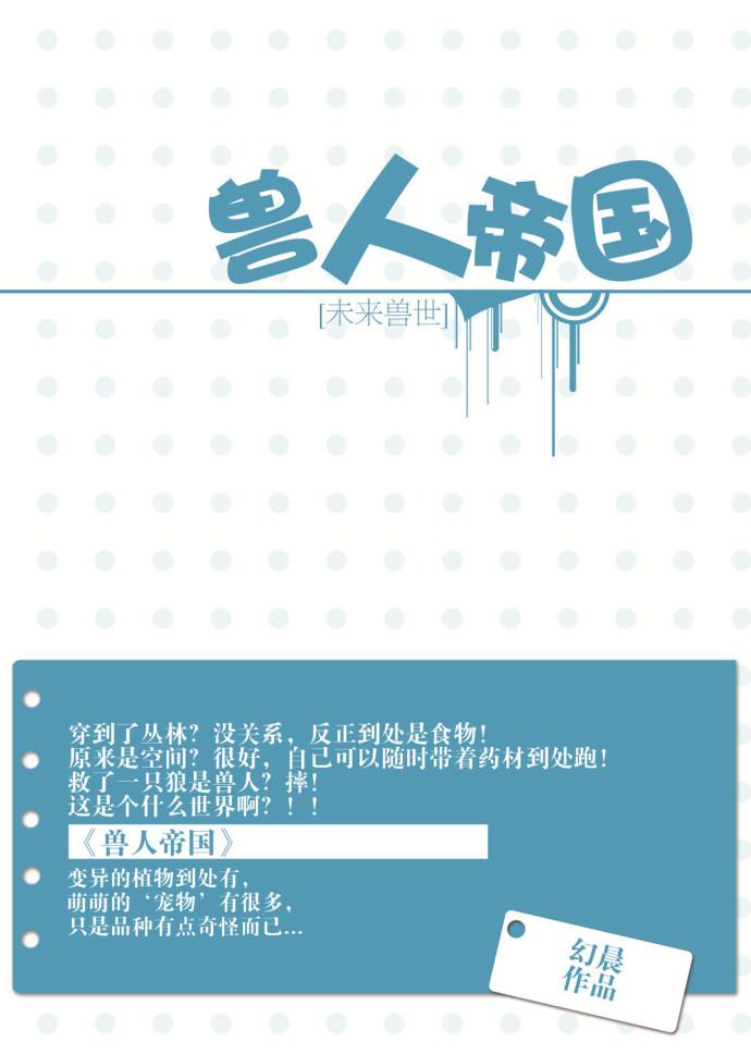 兽人帝国未来兽世幻晨