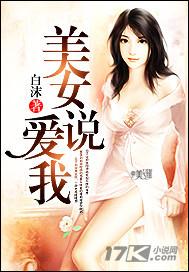 女生说爱我什么意思