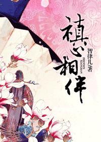 心相伴爱相随