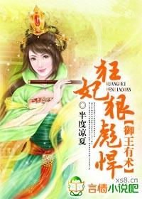 御王医妃