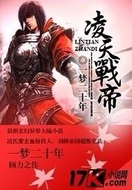 凌天战帝 摆烂的岁岁