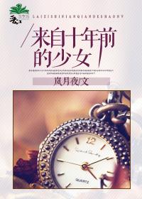 十年前的女神
