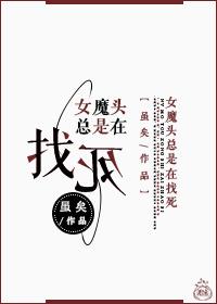 女魔头被抓