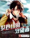 雨世界守望者DLC
