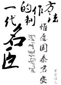 一代名臣属酒人