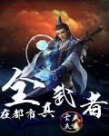 都市武者类的