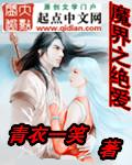 魔界至尊