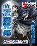血咒之城暗夜仪式