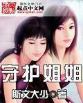 守护姐姐的男孩名字洋气