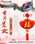 市井贵女全文