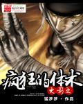 火影之体术之神笔趣阁