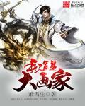 方素真是画家吗