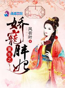 重生之娇宠小王妃全文免费阅读