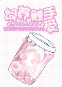 饲养星球王子by莫桑石 ...