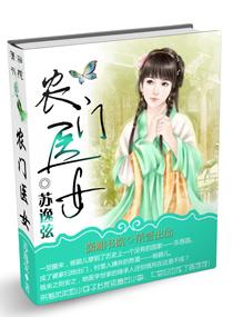 农门医女猎户王爷滚下榻免费阅读