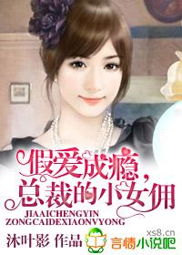 假爱成婚