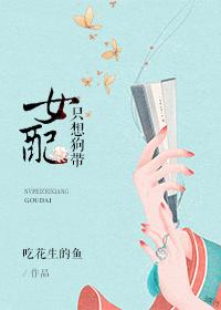 女配只想走剧情连檬免费阅读