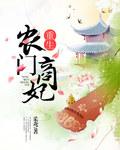 重生农门妃