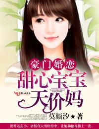 豪门甜心要改嫁