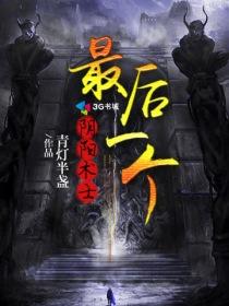 最后一个阴阳先生实力排名
