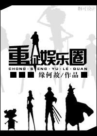 重生重征娱乐圈 罗定 图片