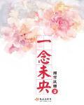 一念未来